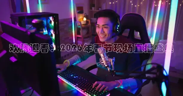 说球帝直播(免费版)